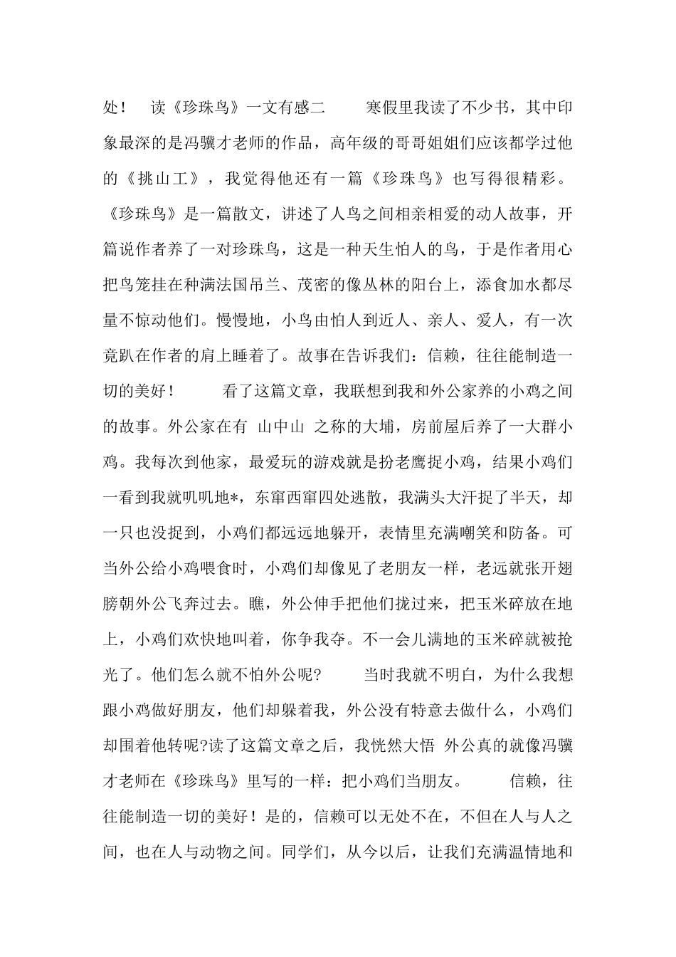 读《珍珠鸟》一文有感三篇_第2页