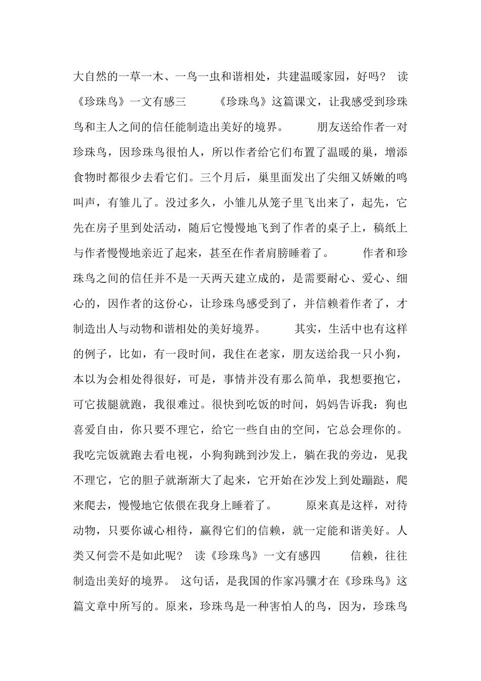 读《珍珠鸟》一文有感三篇_第3页
