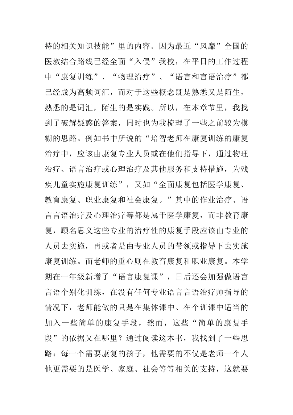 读《特殊教育学校——教师基本功培训手册》有感_第2页