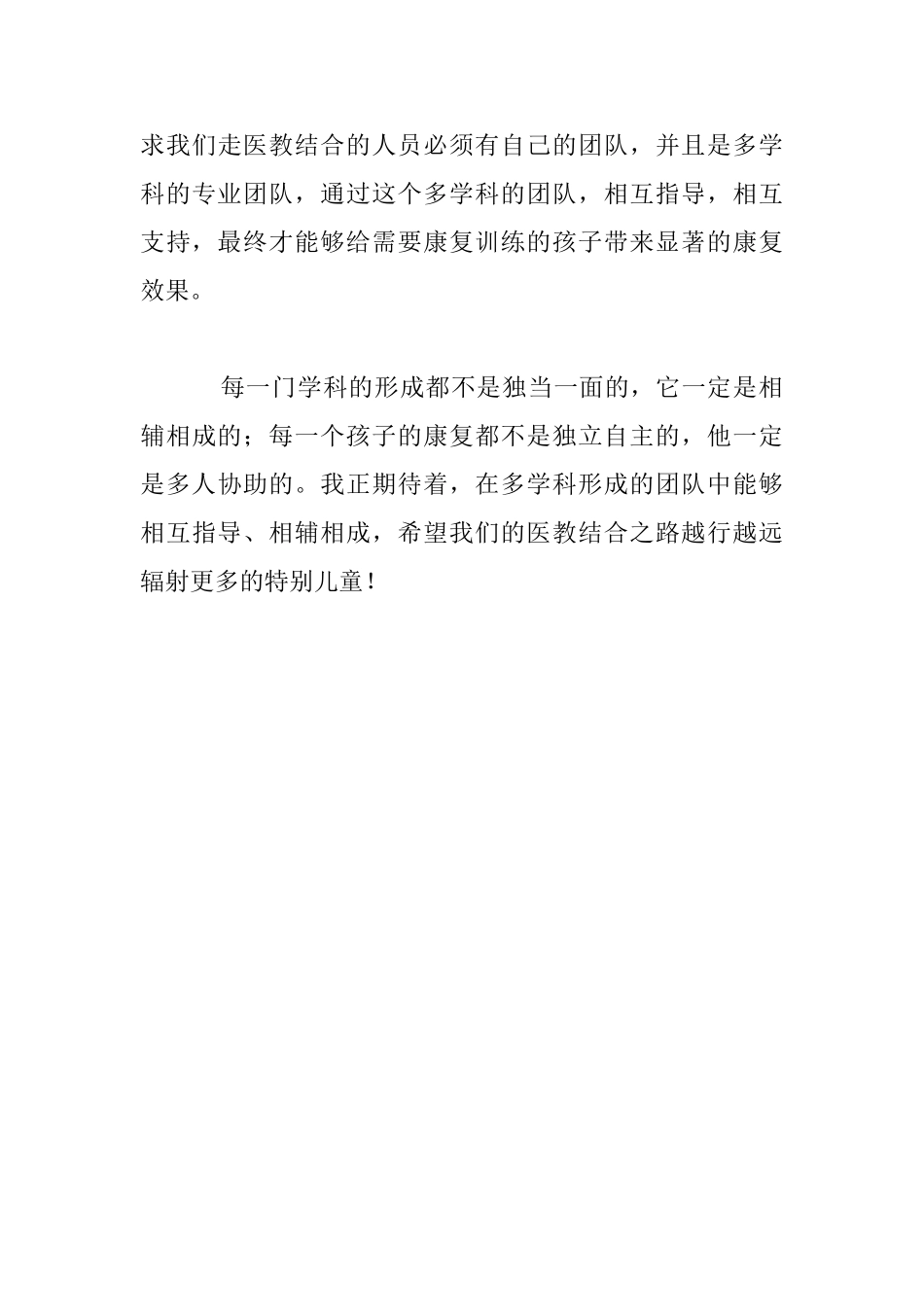 读《特殊教育学校——教师基本功培训手册》有感_第3页
