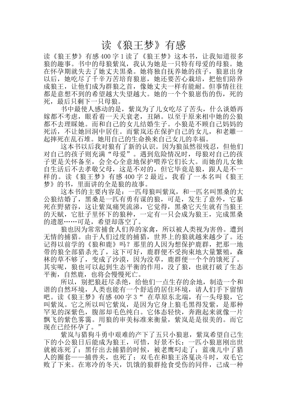 读《狼王梦》有感_第1页