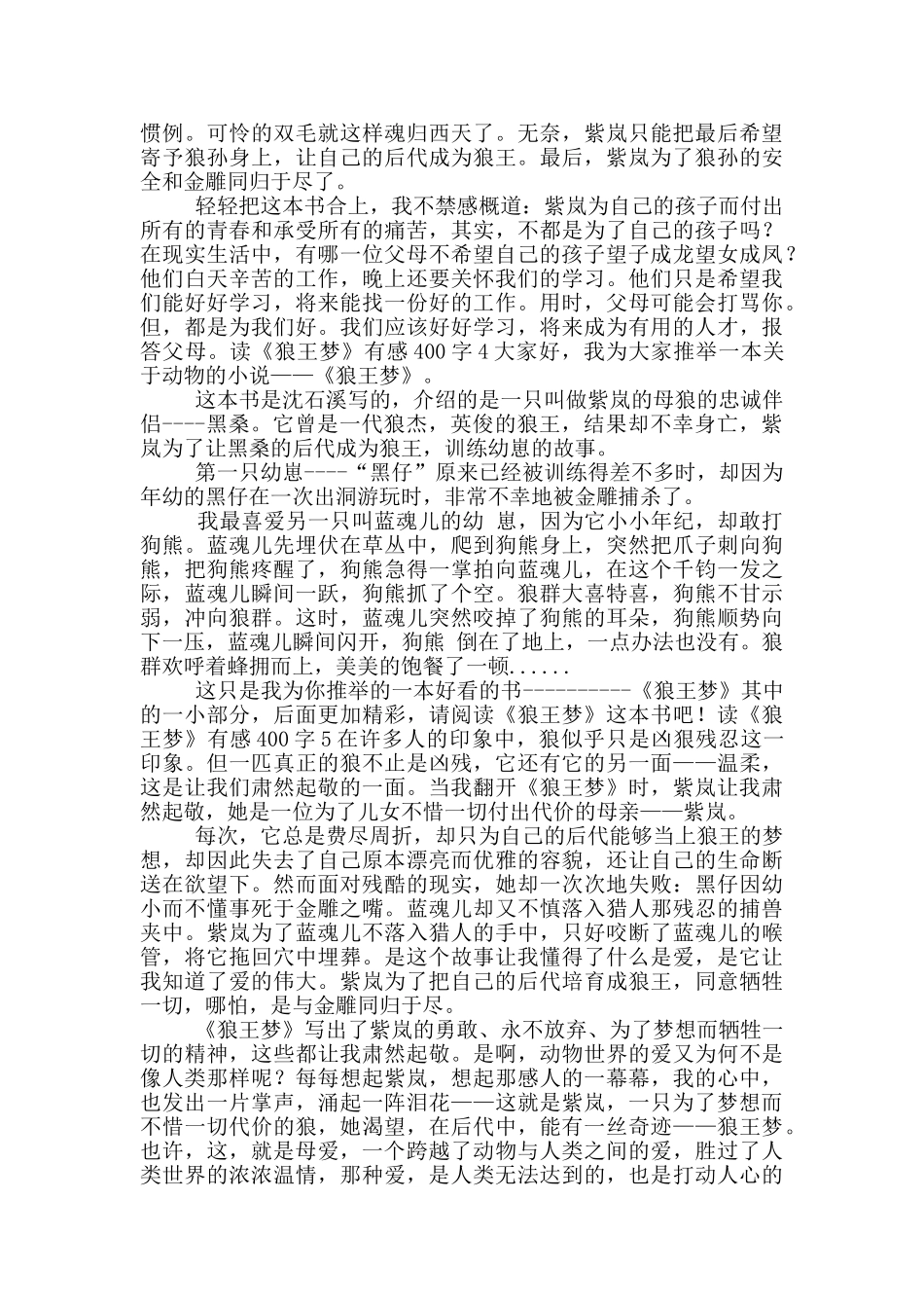 读《狼王梦》有感_第2页