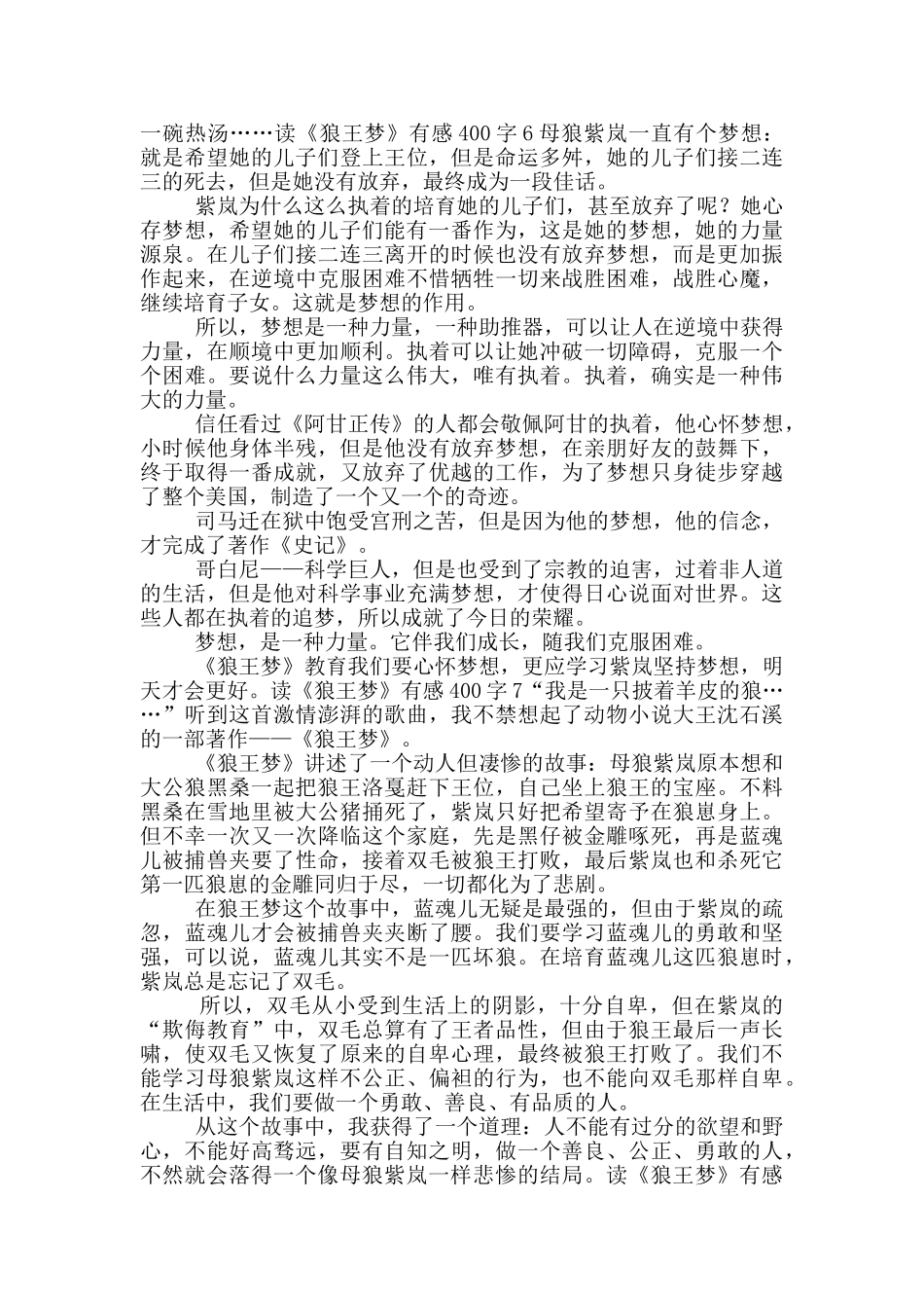 读《狼王梦》有感_第3页