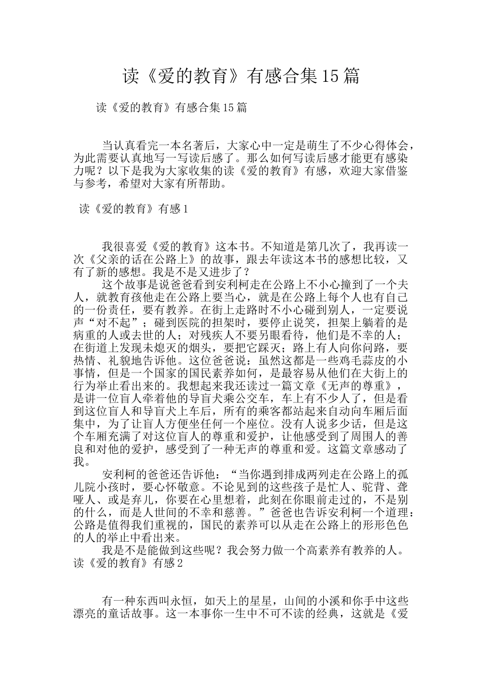 读《爱的教育》有感合集15篇_第1页