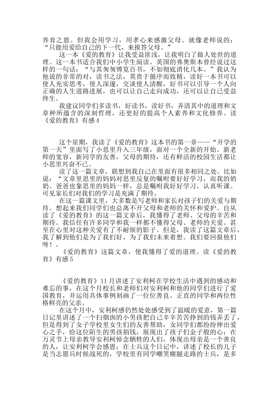 读《爱的教育》有感合集15篇_第3页