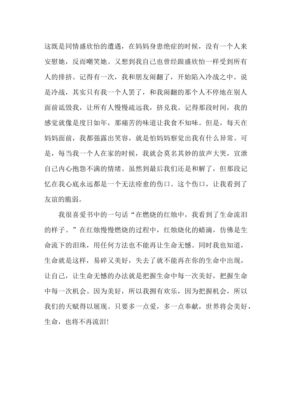 读《生命流泪的样子》有感_第2页