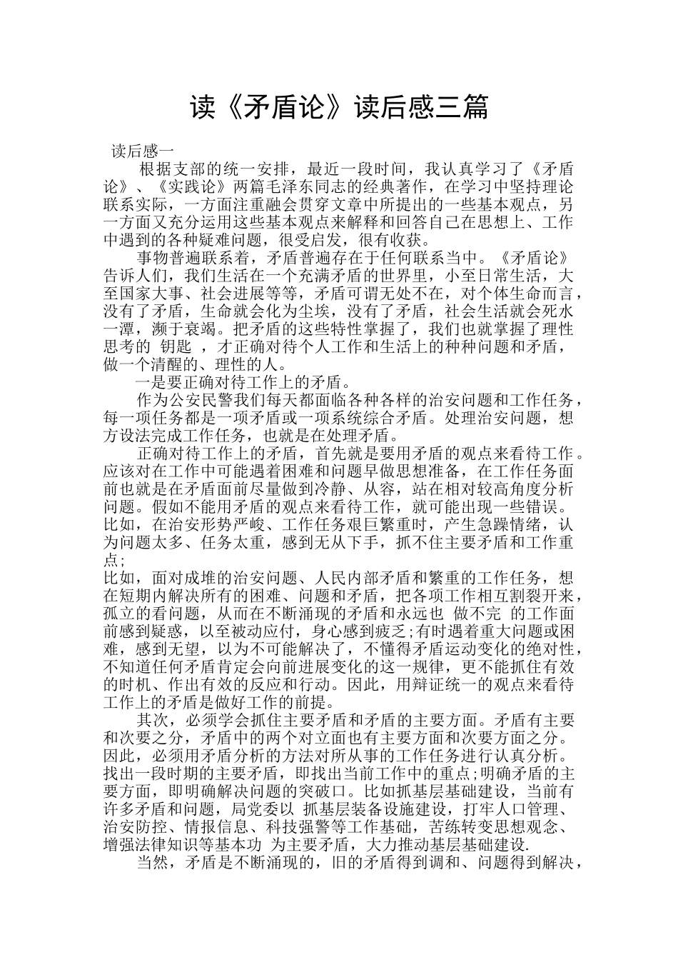 读《矛盾论》读后感三篇_第1页