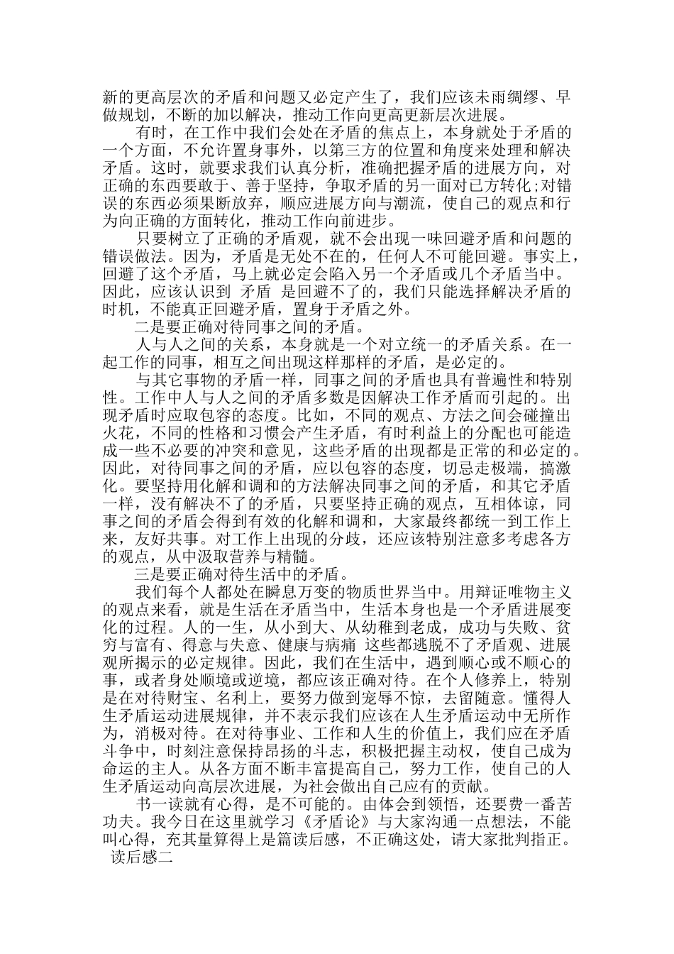 读《矛盾论》读后感三篇_第2页