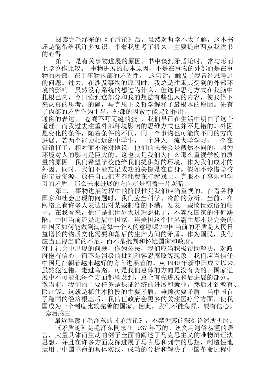 读《矛盾论》读后感三篇_第3页