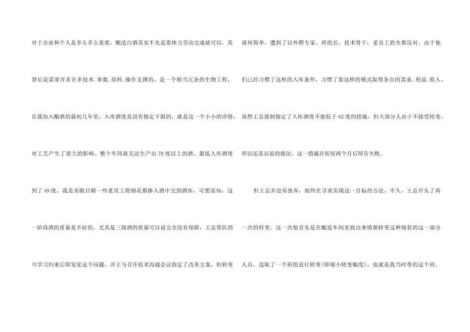 读《瞬变》有感2篇_第2页