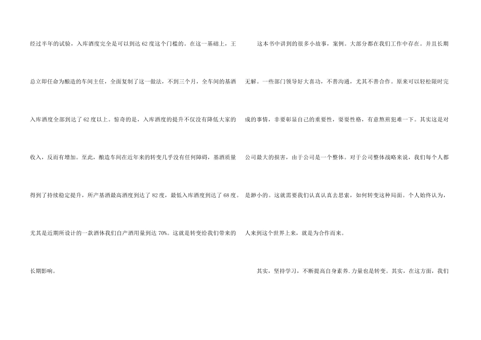 读《瞬变》有感2篇_第3页