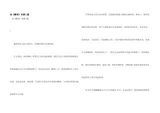 读《瞬变》有感2篇