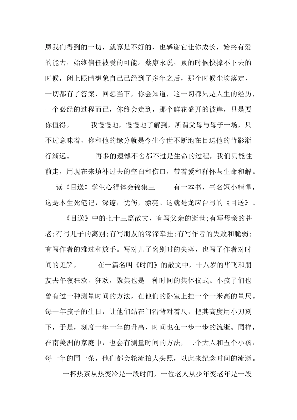 读《目送》学生心得体会锦集_第2页