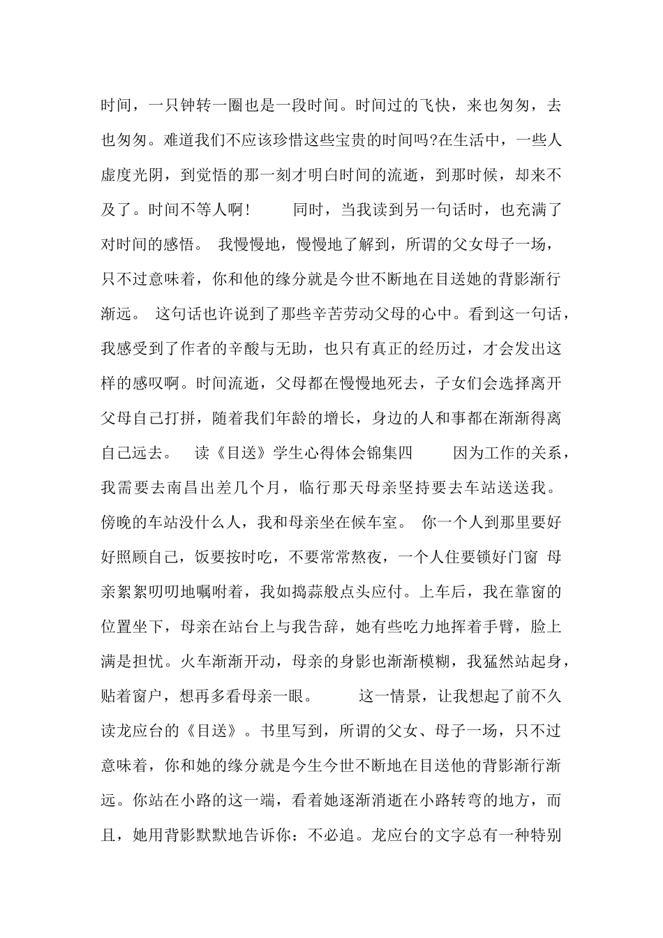 读《目送》学生心得体会锦集_第3页