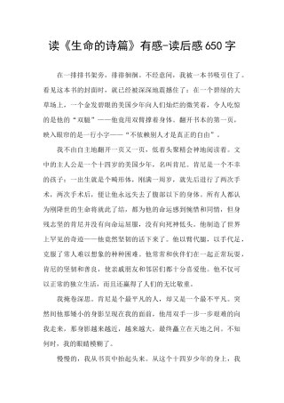 读《生命的诗篇》有感