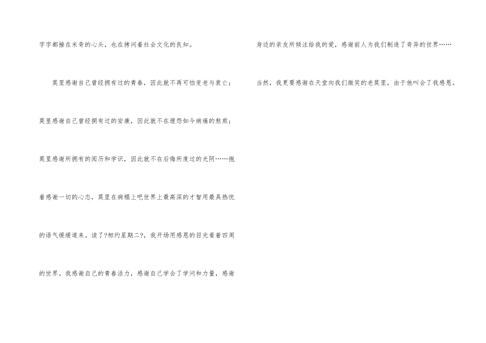 读《相约星期二》有感_第3页
