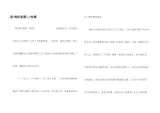 读《相约星期二》有感