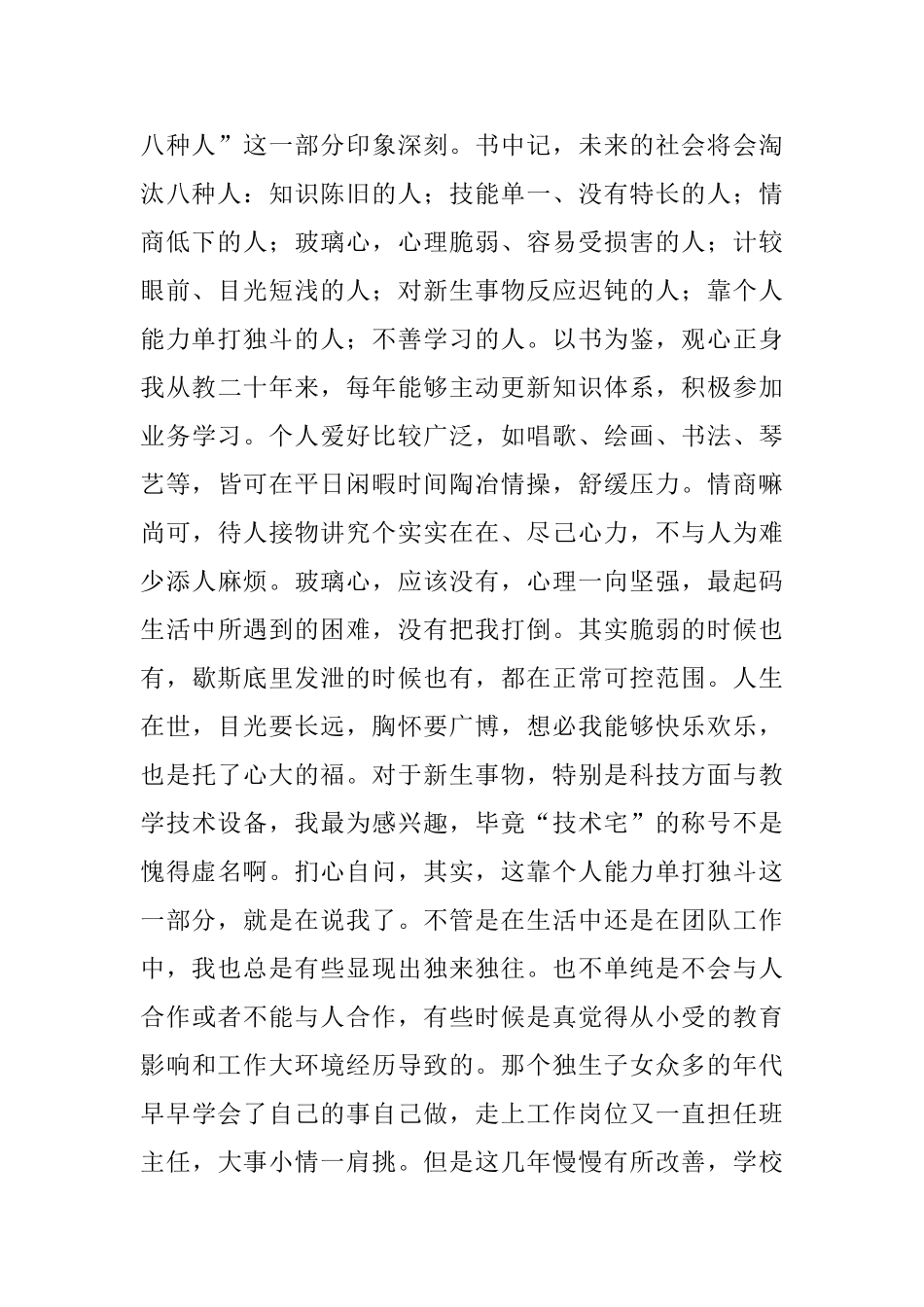 读《知困悟理——白秀彩从教三十年拾零》有感_第2页