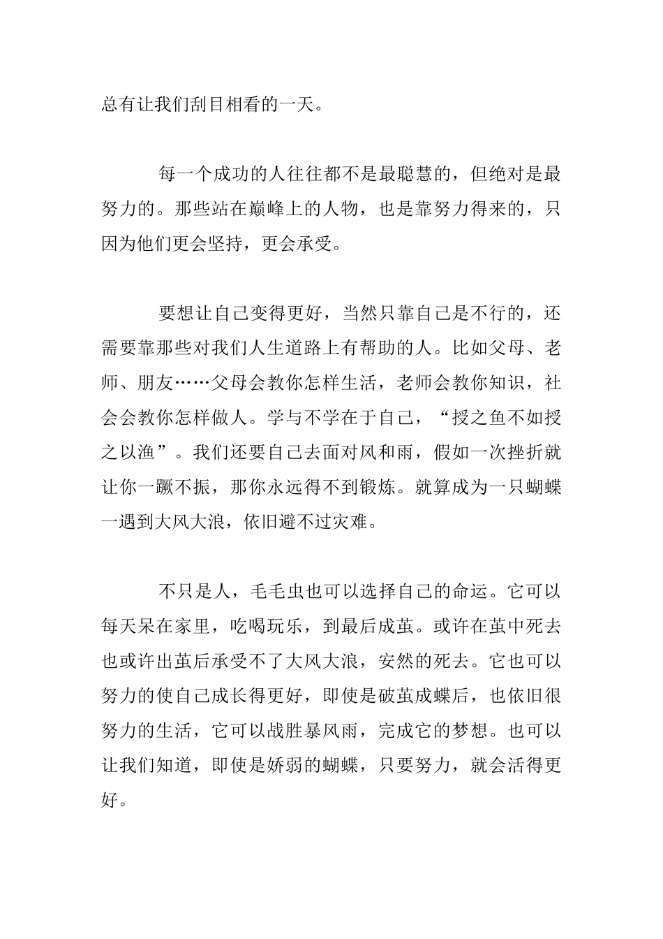 读《破茧成蝶》有感_第2页