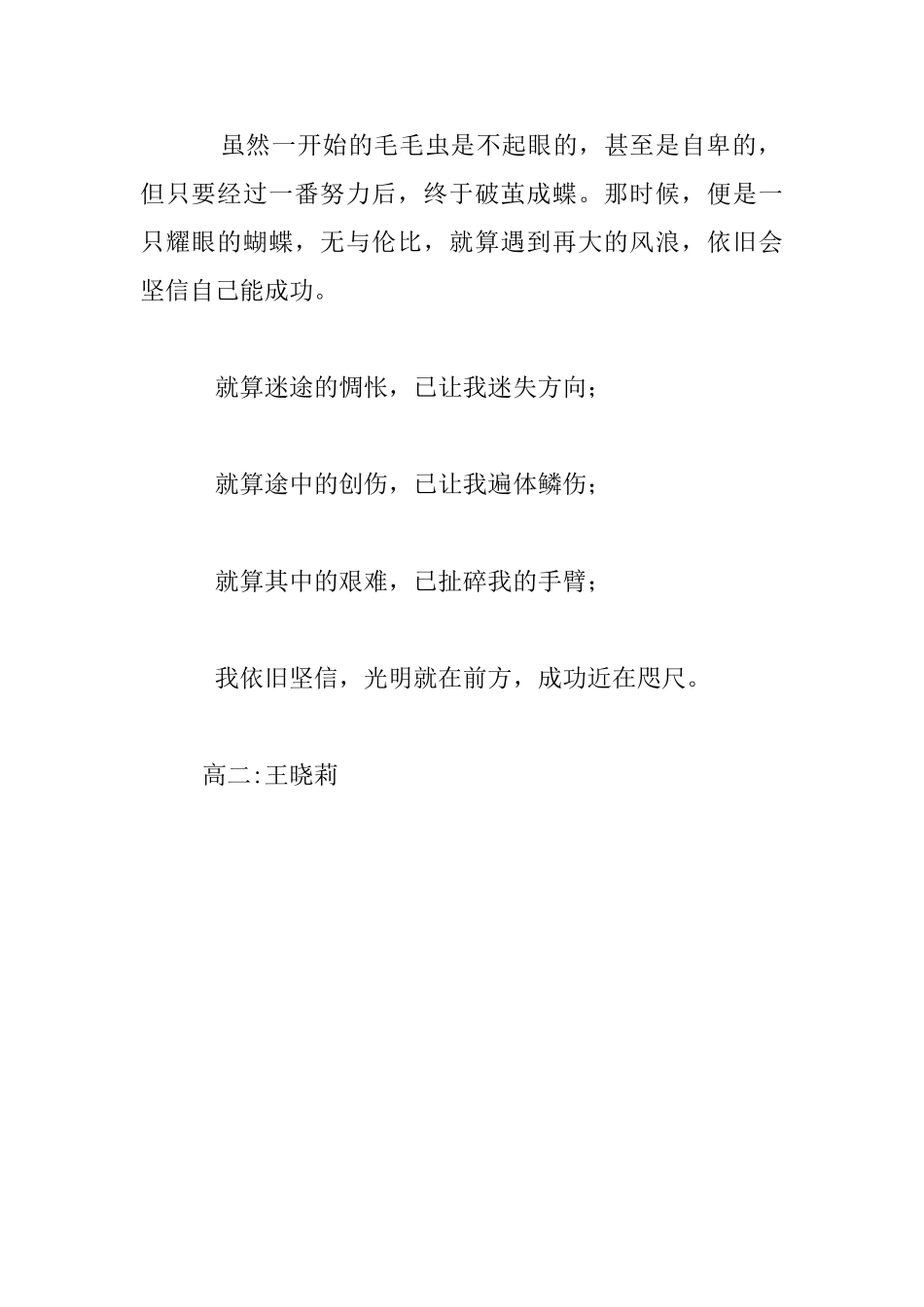 读《破茧成蝶》有感_第3页