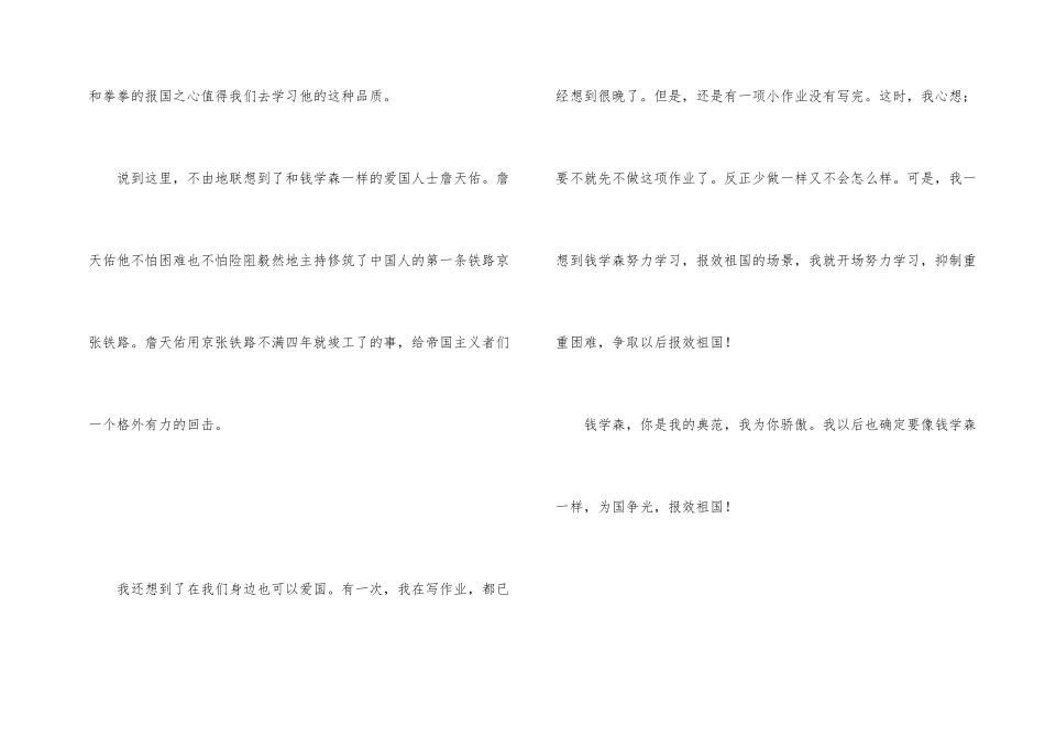 读《祖国，我终于回来了》有感_第2页