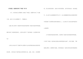 读《祖国，我终于回来了》有感