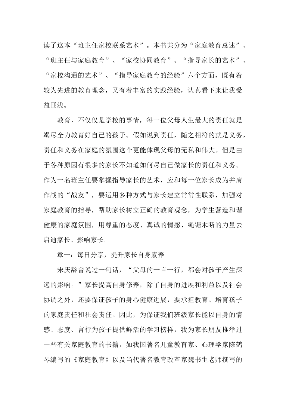 读《班主任家校联系艺术》有感_第2页