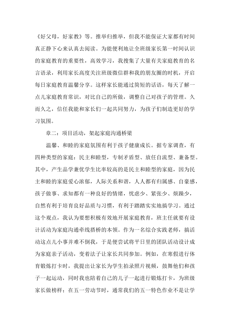 读《班主任家校联系艺术》有感_第3页