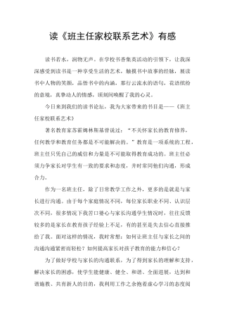 读《班主任家校联系艺术》有感