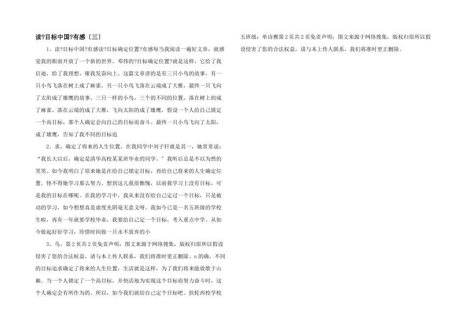 读《目标中国》有感（三）_第1页