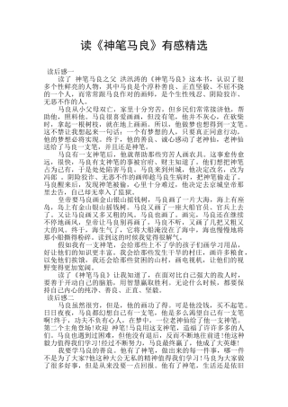 读《神笔马良》有感精选