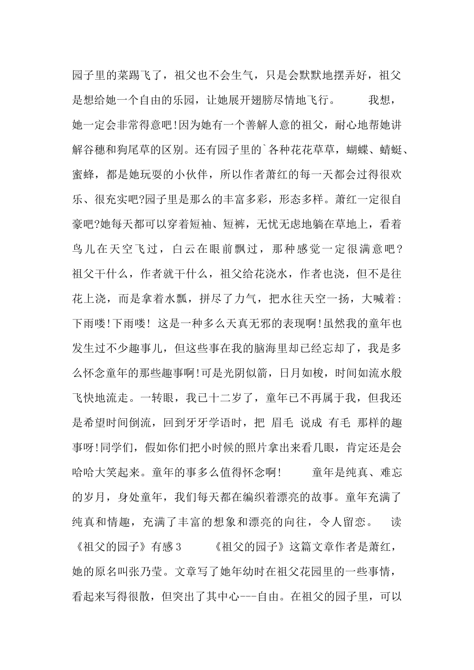 读《祖父的园子》有感模板三篇_第2页