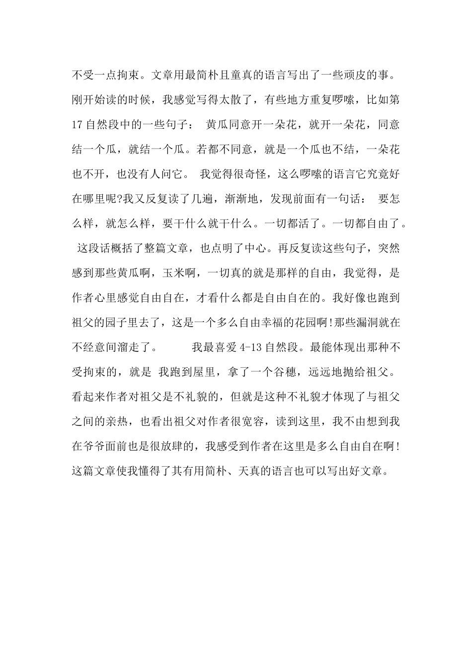 读《祖父的园子》有感模板三篇_第3页