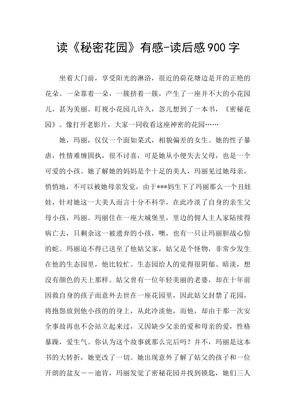 读《秘密花园》有感_第1页