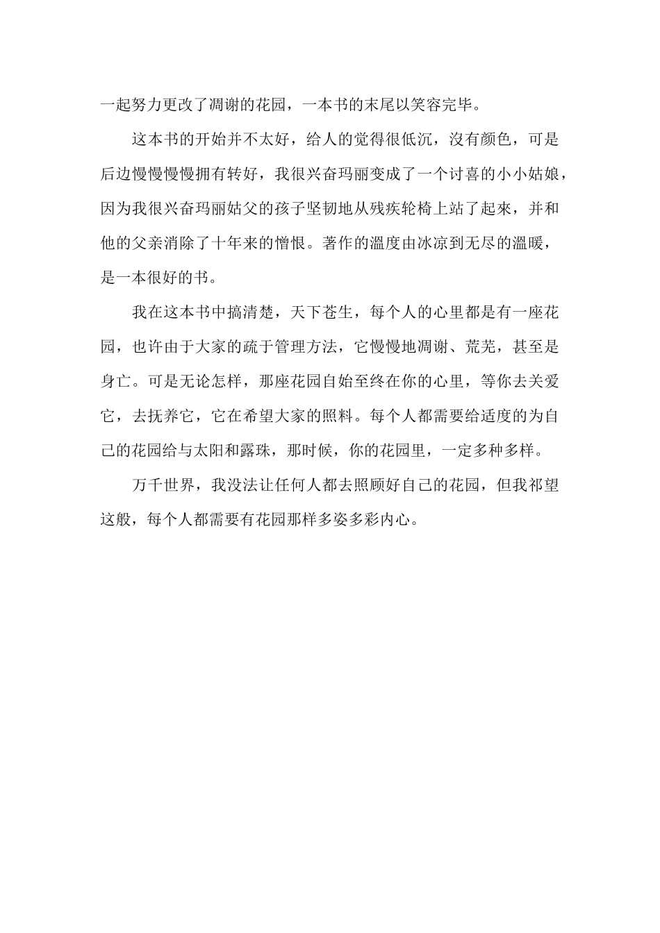 读《秘密花园》有感_第2页