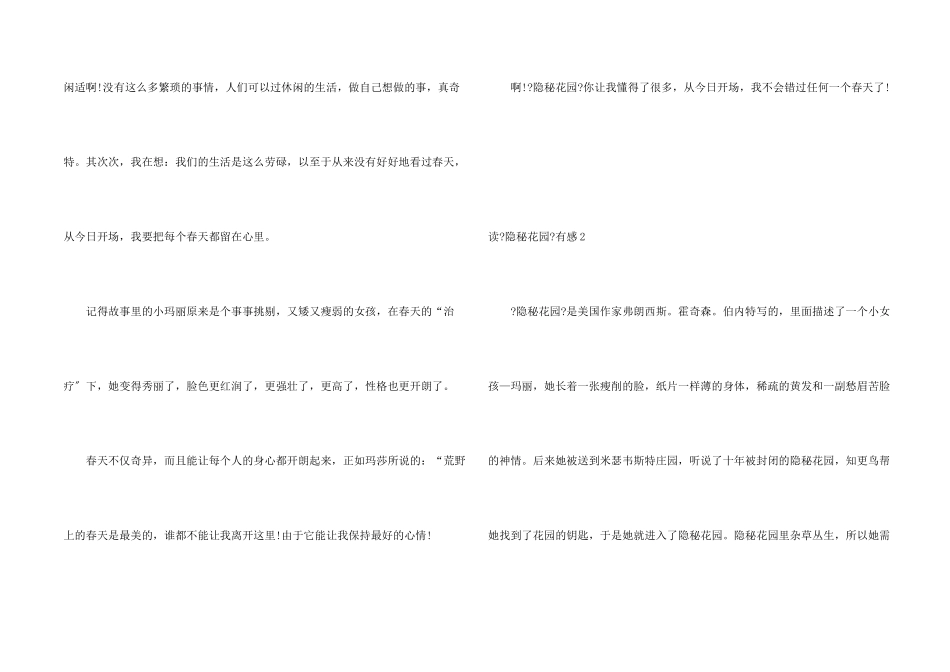 读《秘密花园》有感15篇_第2页