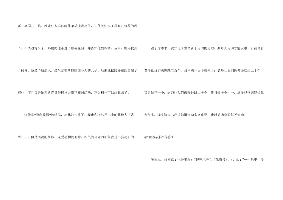 读《秘密花园》有感15篇_第3页