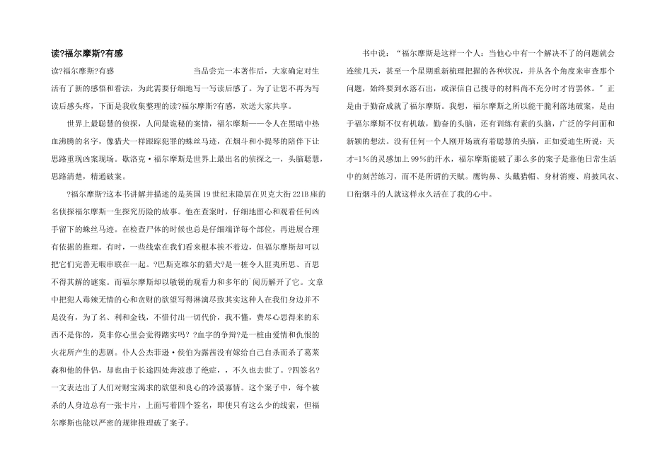 读《福尔摩斯》有感_第1页