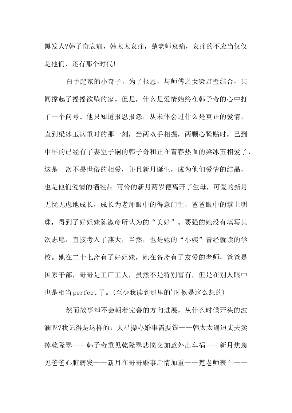 读《穆斯林的葬礼》有感_第2页