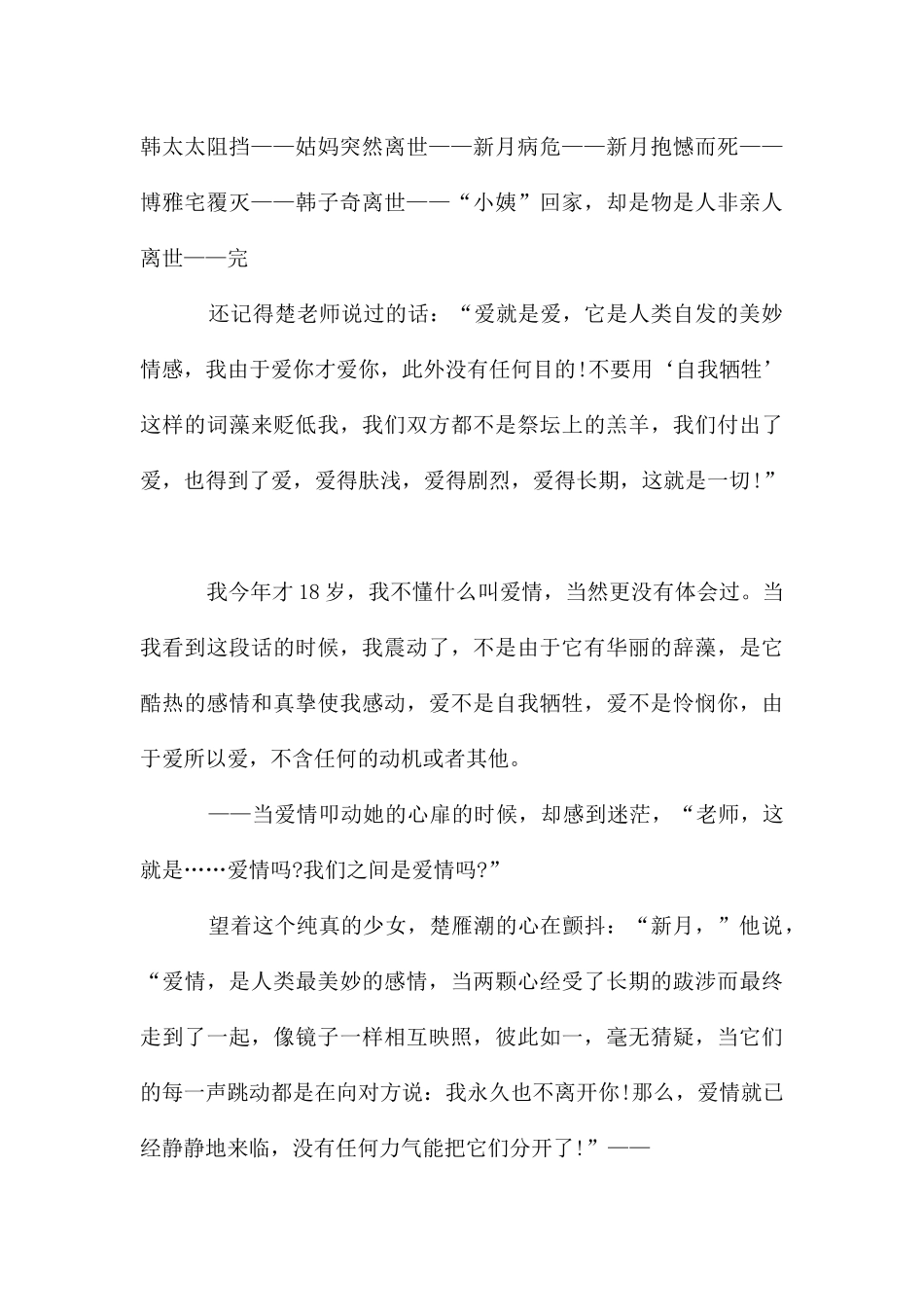 读《穆斯林的葬礼》有感_第3页