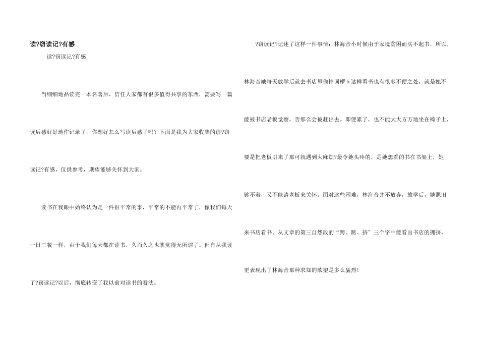 读《窃读记》有感_第1页