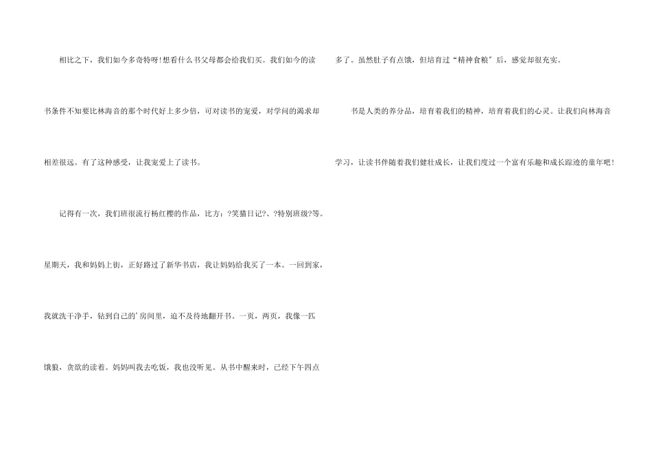 读《窃读记》有感_第2页