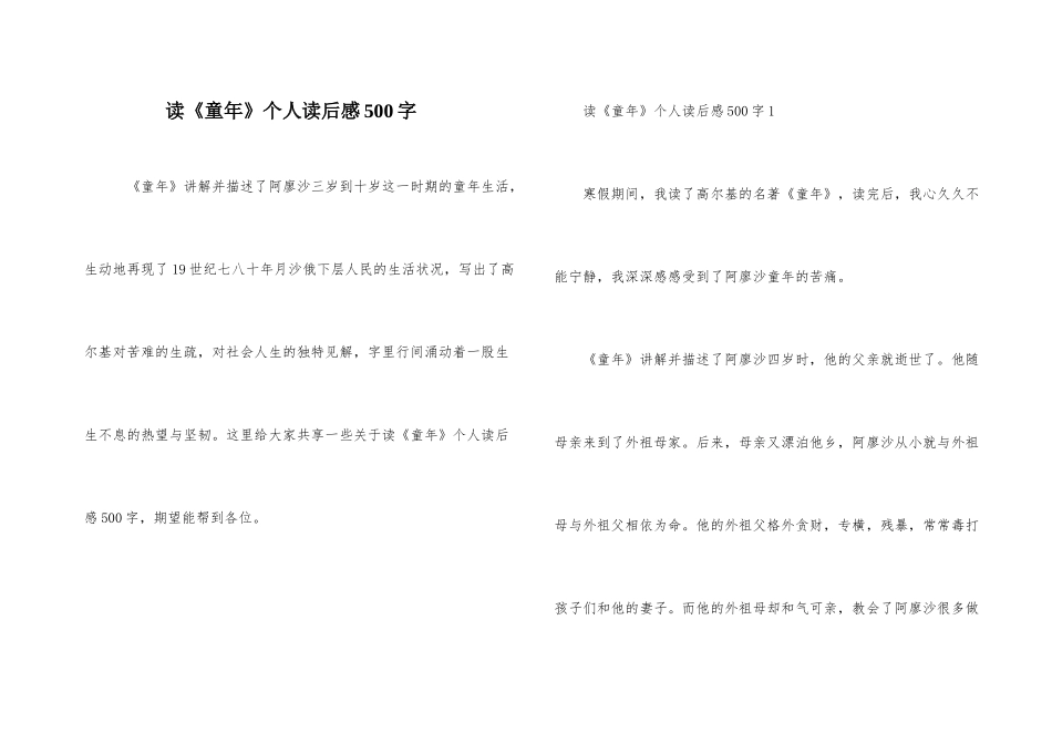 读《童年》个人读后感500字_第1页