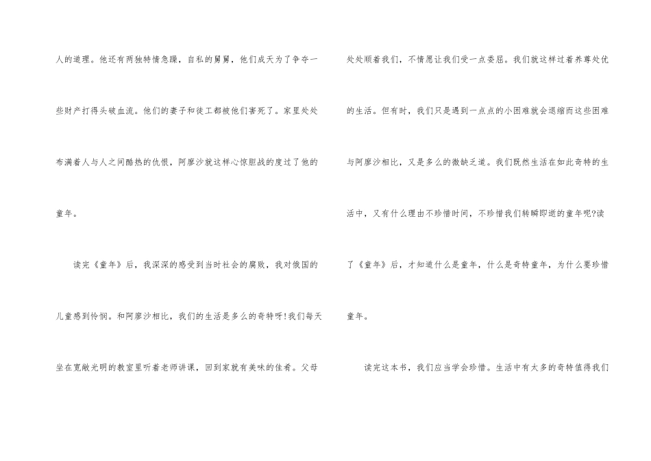 读《童年》个人读后感500字_第2页