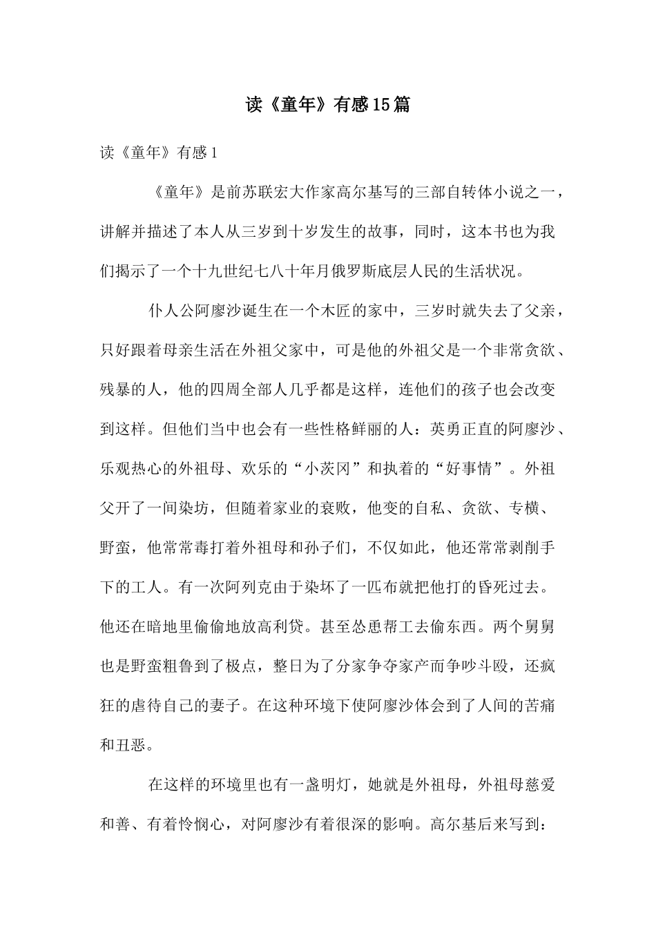 读《童年》有感15篇_第1页