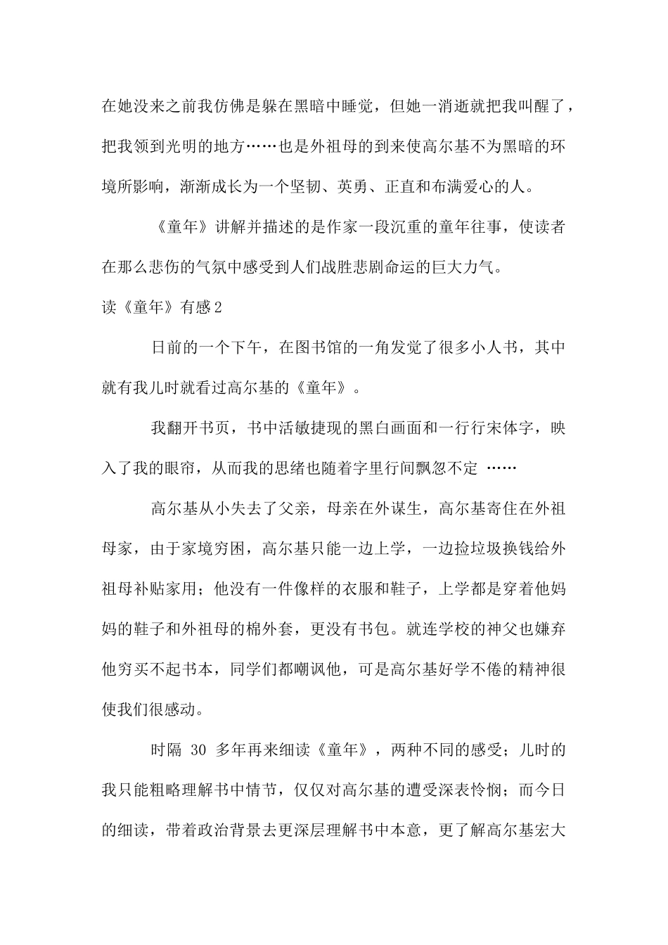 读《童年》有感15篇_第2页