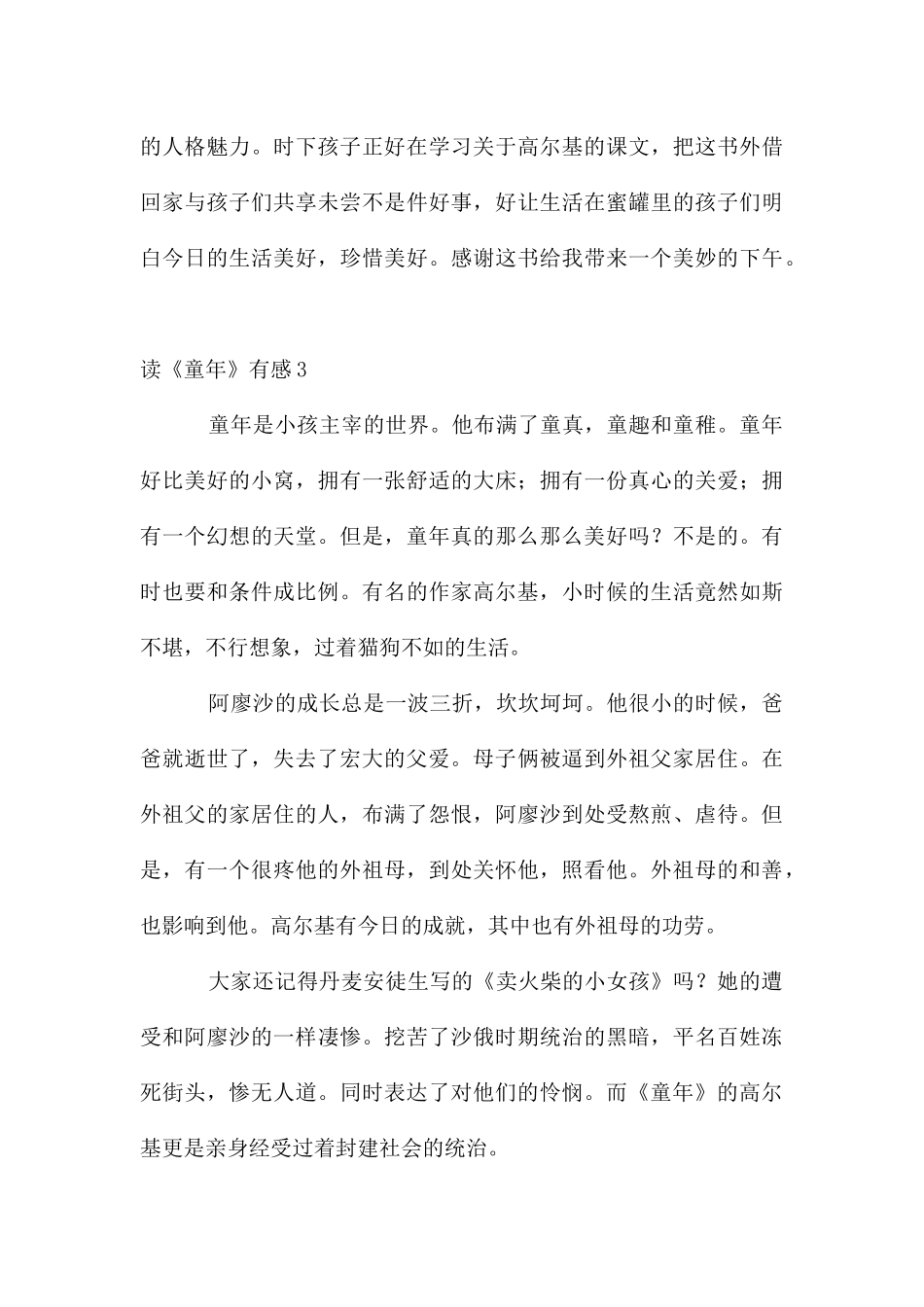 读《童年》有感15篇_第3页