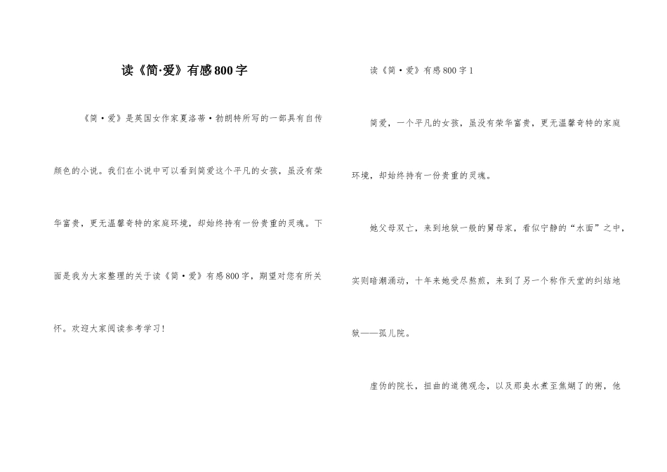 读《简·爱》有感800字_第1页