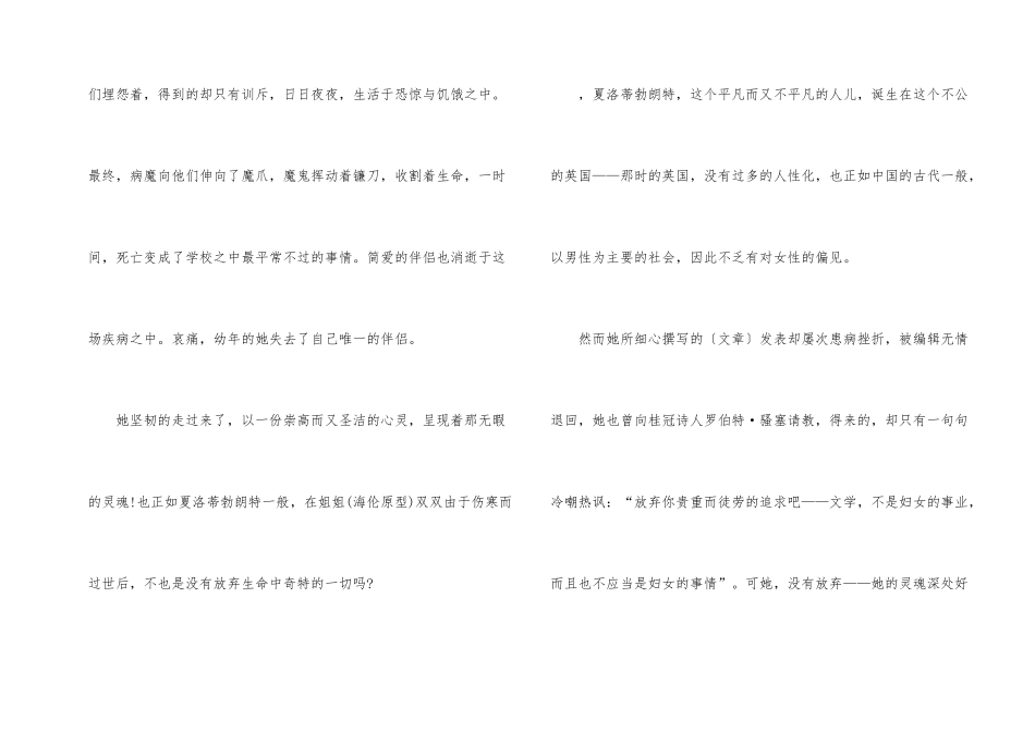 读《简·爱》有感800字_第2页