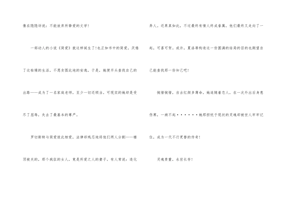 读《简·爱》有感800字_第3页